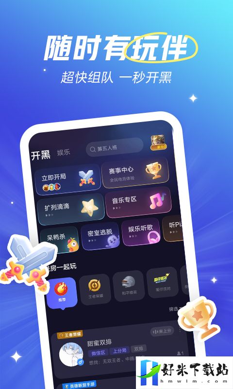 欢游app下载_图2