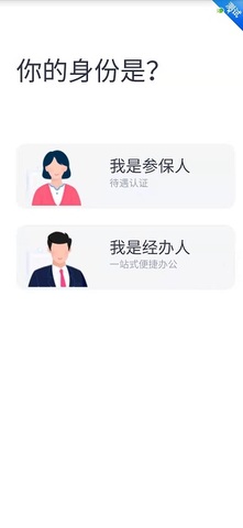 四川e社保认证app_图2
