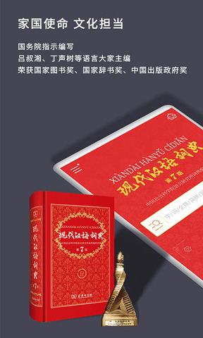 现代汉语词典最新版_图1