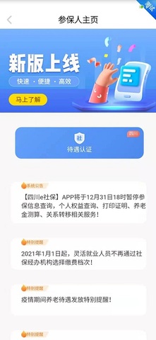 四川e社保认证app_图3
