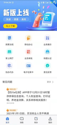 四川e社保认证app_图4