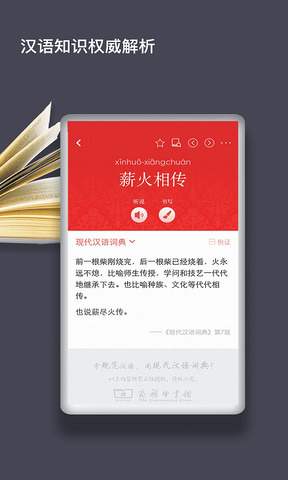 现代汉语词典最新版_图3