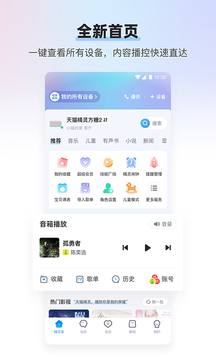 天猫精灵官方版app_图2