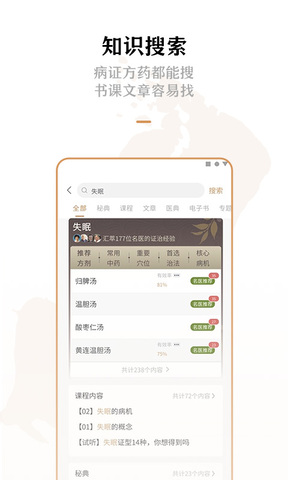 灵兰中医app_图4