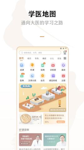 灵兰中医app_图1