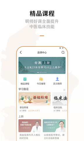 灵兰中医app_图2