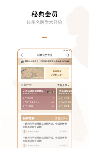灵兰中医app_图3
