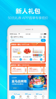 盒马鲜生app_图2