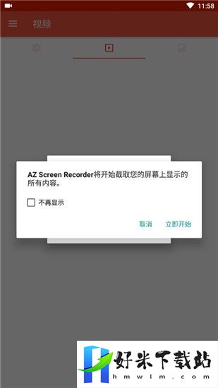 AZ Screen Recorder_图2